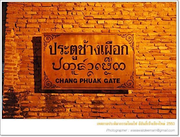 Changphuakgate Guesthouse شيانغ ماي المظهر الخارجي الصورة